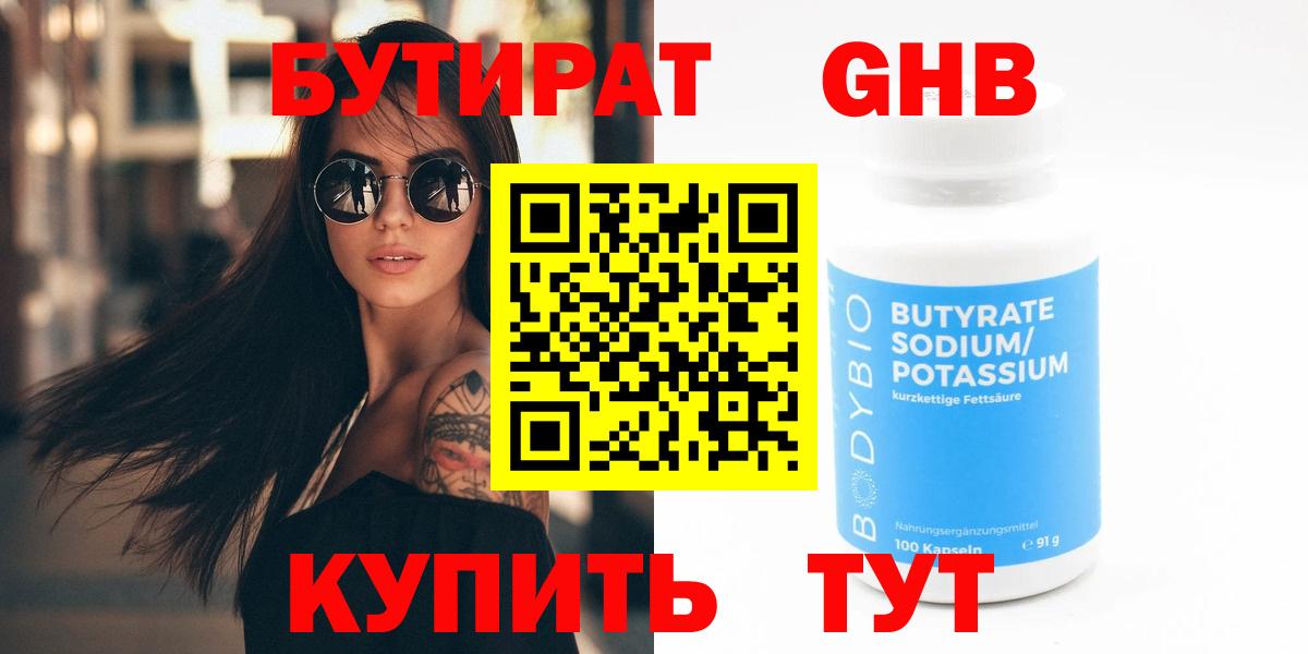 Бутират  Вход с VPN  Нижний Тагил  Бутират BDO 33% 