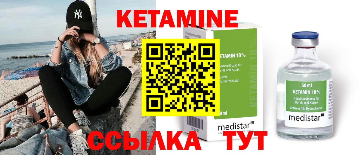 КЕТАМИН ketamine Нижний Тагил